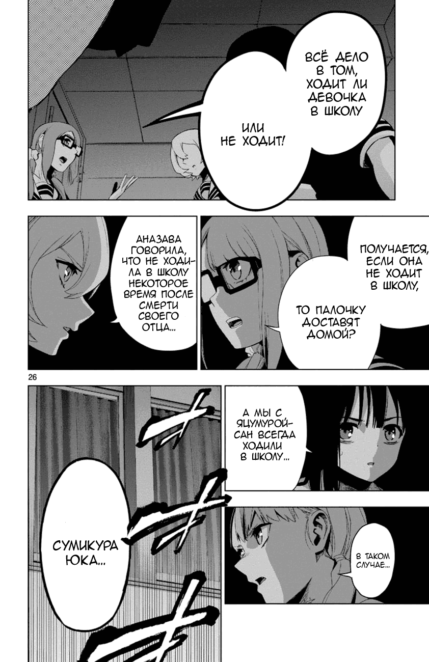 Манга Сайт волшебниц - Глава 49 Страница 26