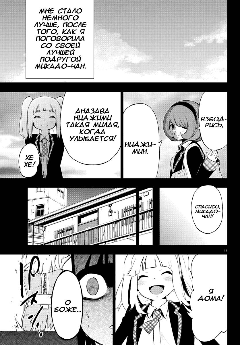 Манга Сайт волшебниц - Глава 41 Страница 11