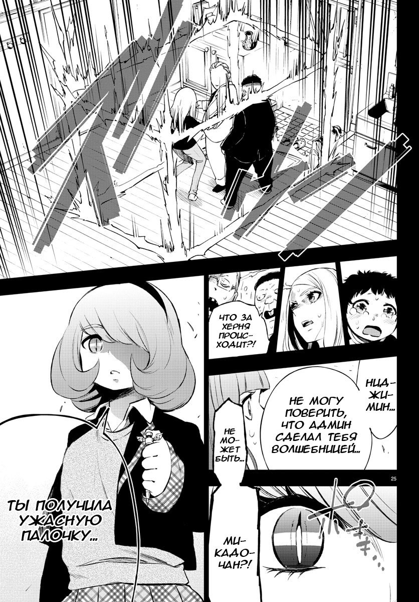 Манга Сайт волшебниц - Глава 41 Страница 25