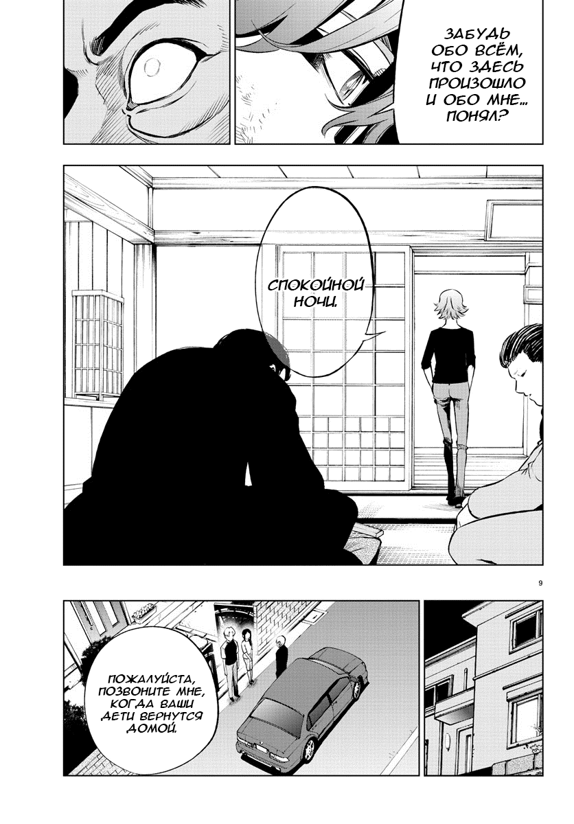 Манга Сайт волшебниц - Глава 39 Страница 9