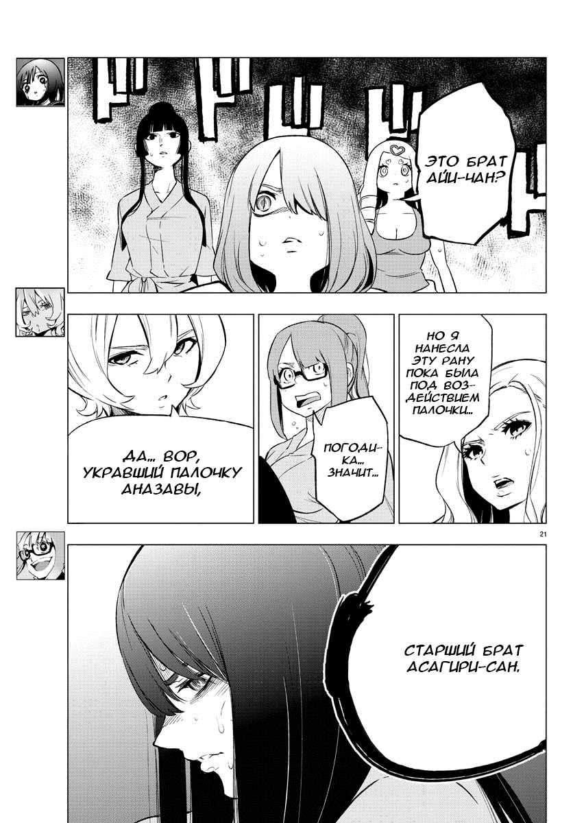Манга Сайт волшебниц - Глава 38 Страница 21