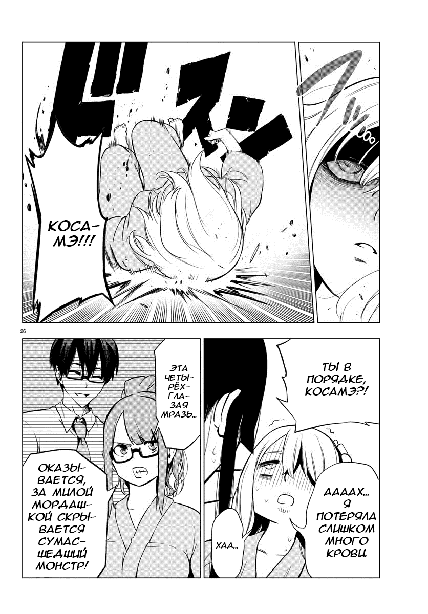 Манга Сайт волшебниц - Глава 38 Страница 26