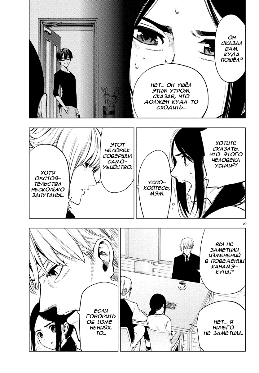 Манга Сайт волшебниц - Глава 38 Страница 29