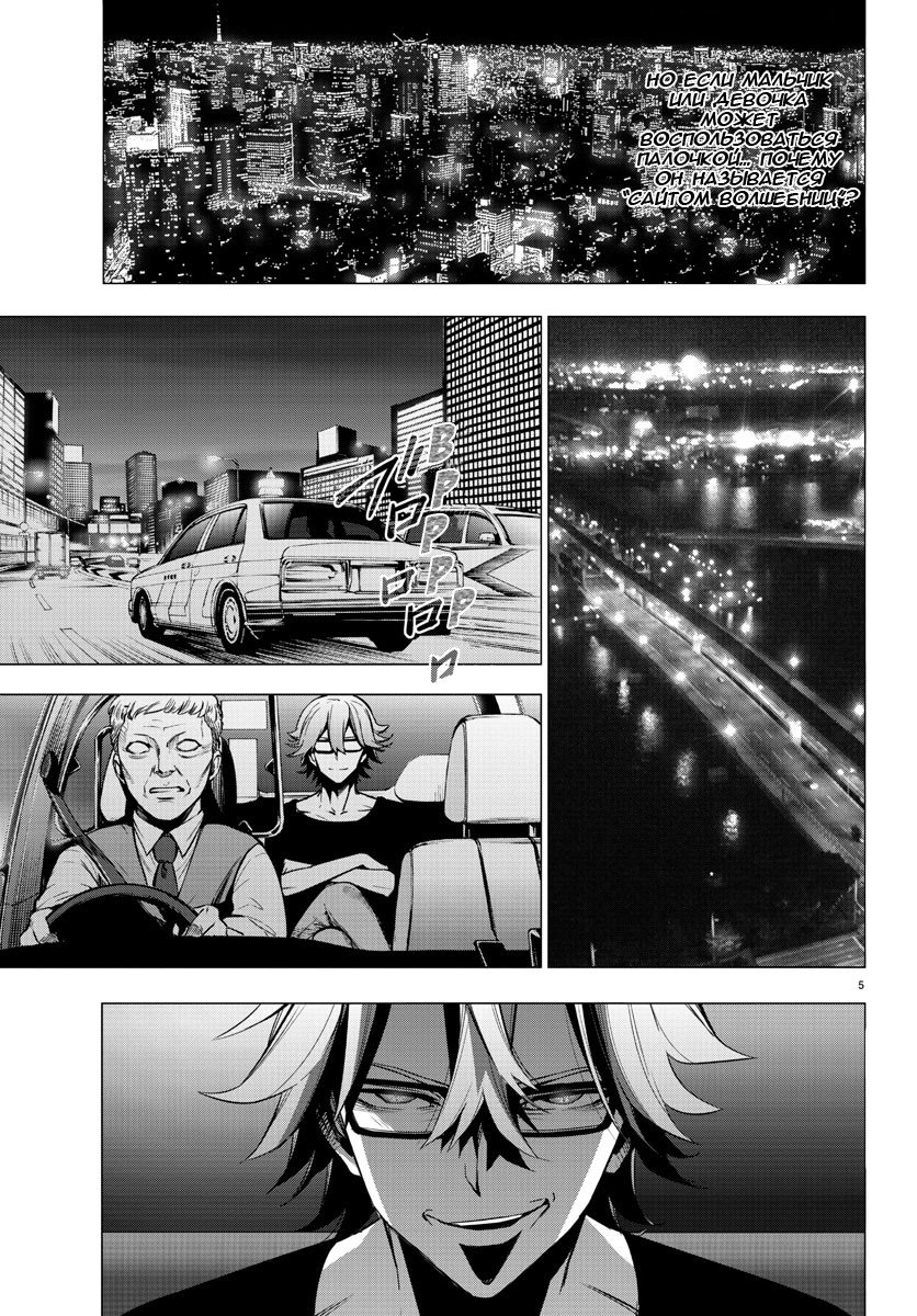 Манга Сайт волшебниц - Глава 35 Страница 5