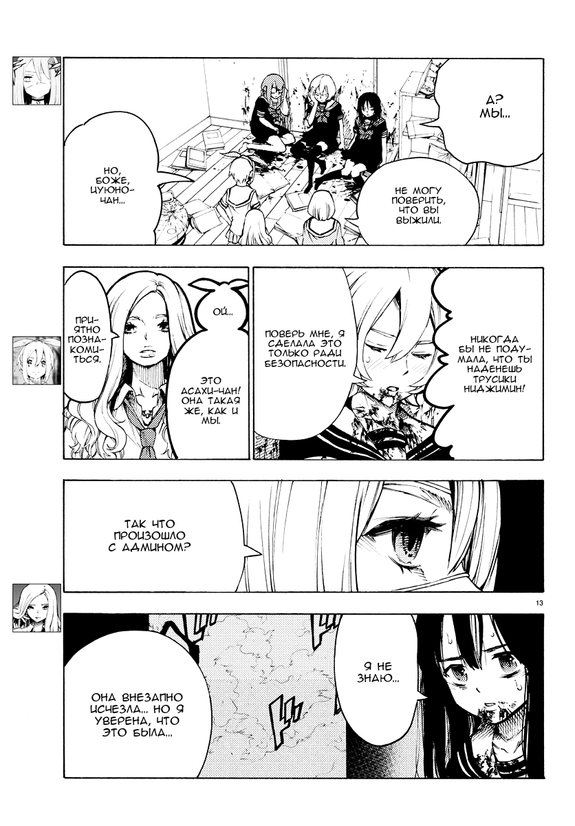 Манга Сайт волшебниц - Глава 30 Страница 13