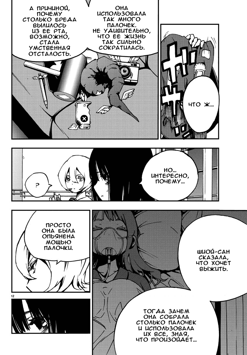 Манга Сайт волшебниц - Глава 6 Страница 12