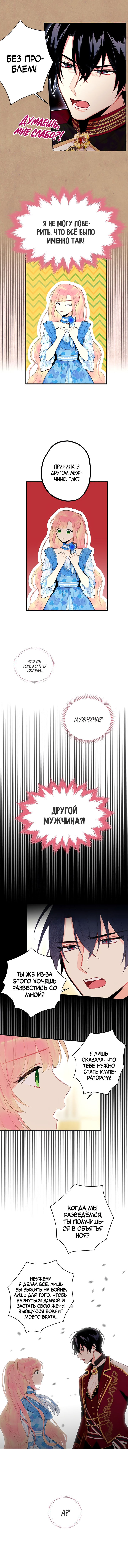 Манга Выжить в качестве жены героя - Глава 41 Страница 6