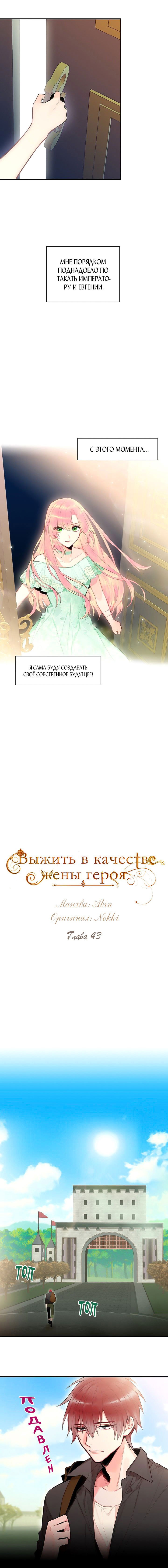 Манга Выжить в качестве жены героя - Глава 43 Страница 4