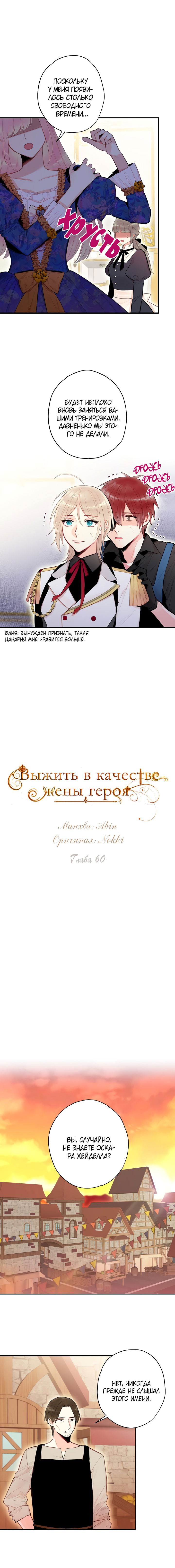 Манга Выжить в качестве жены героя - Глава 60 Страница 2