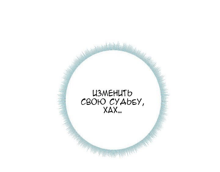 Манга Выжить в качестве жены героя - Глава 63 Страница 7