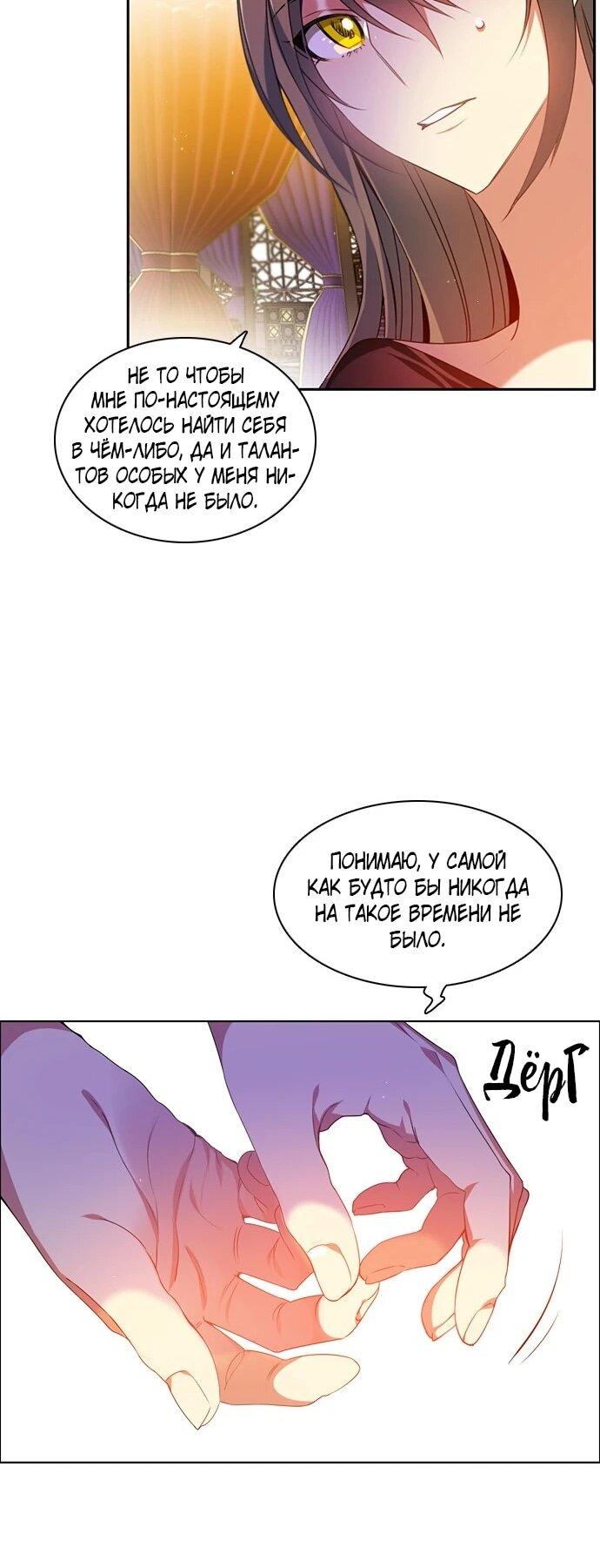 Манга Нулевая игра - Глава 152 Страница 22