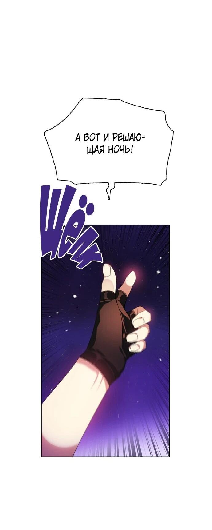 Манга Нулевая игра - Глава 152 Страница 47