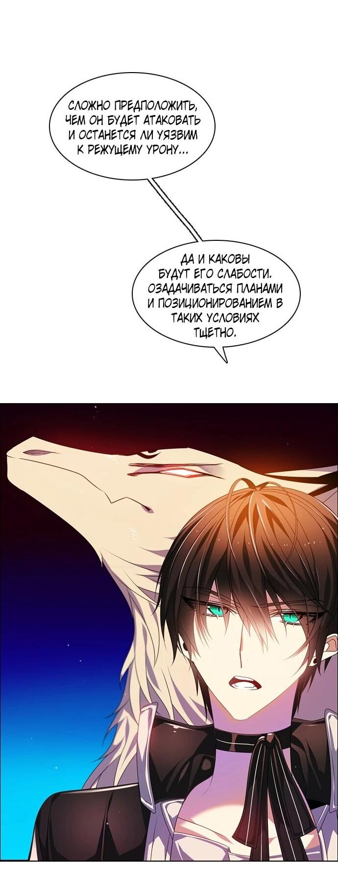 Манга Нулевая игра - Глава 152 Страница 54
