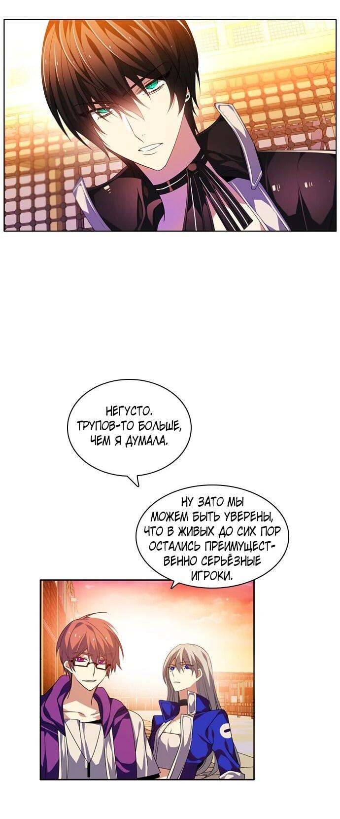Манга Нулевая игра - Глава 152 Страница 52