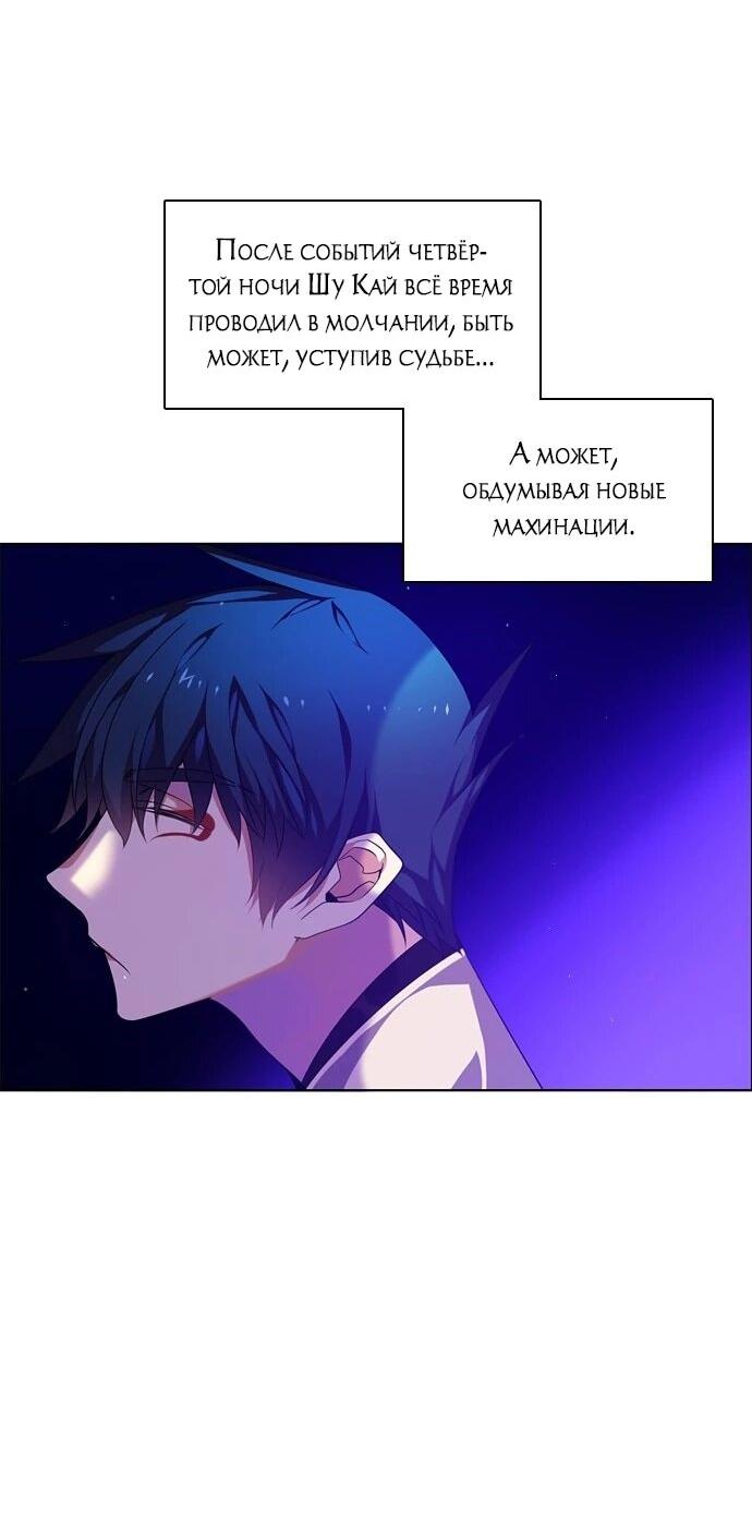 Манга Нулевая игра - Глава 151 Страница 46