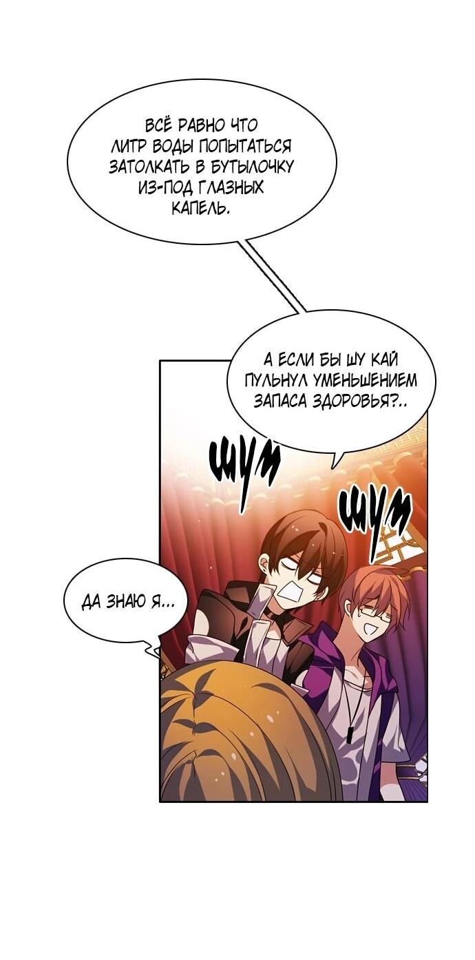 Манга Нулевая игра - Глава 151 Страница 66