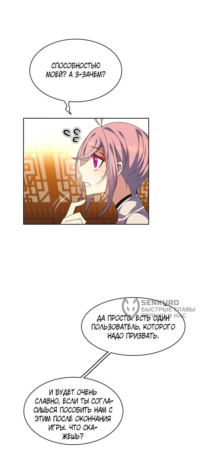 Манга Нулевая игра - Глава 151 Страница 39