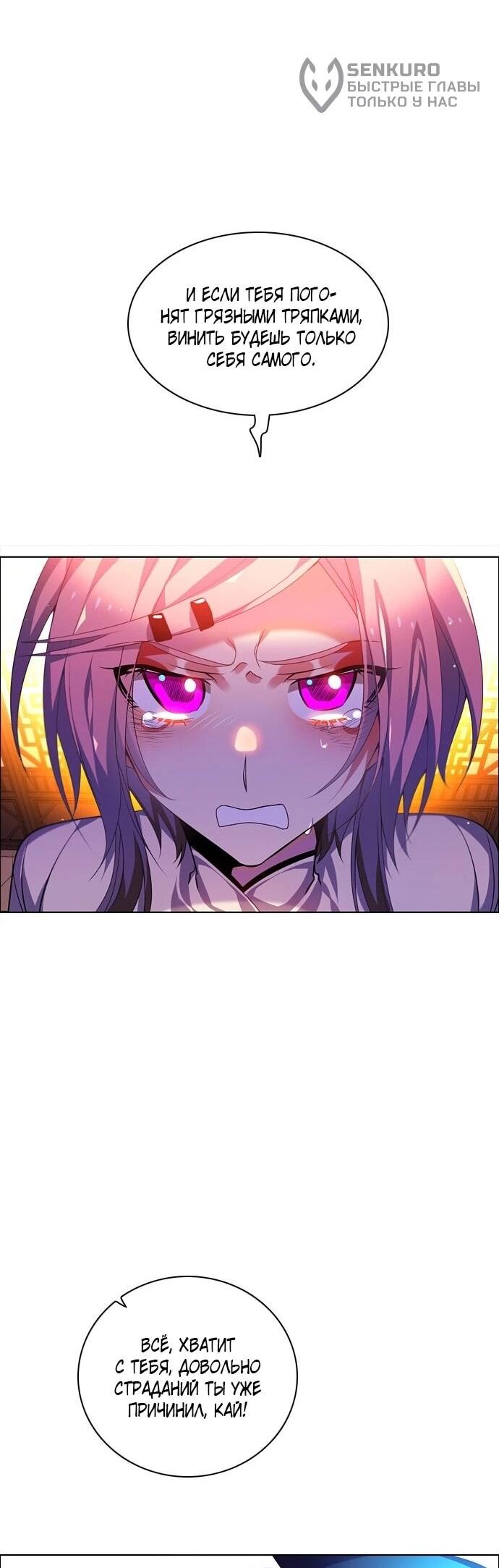 Манга Нулевая игра - Глава 151 Страница 34