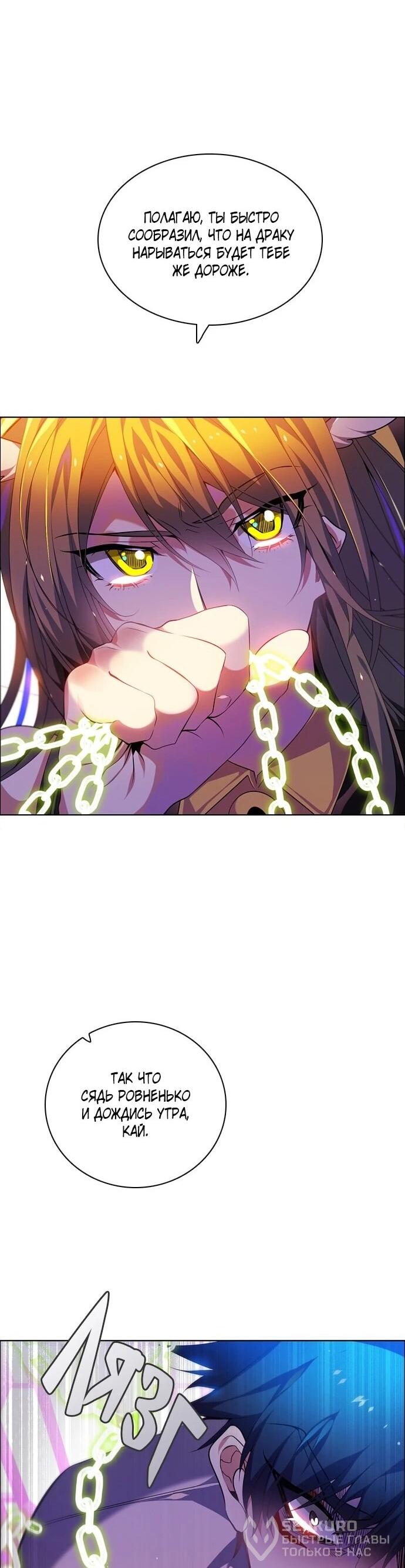 Манга Нулевая игра - Глава 151 Страница 28