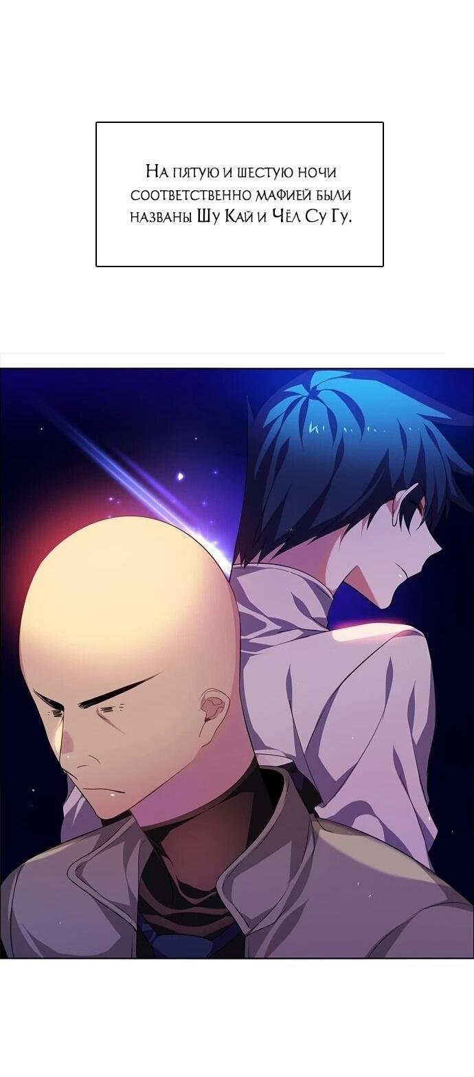 Манга Нулевая игра - Глава 151 Страница 44