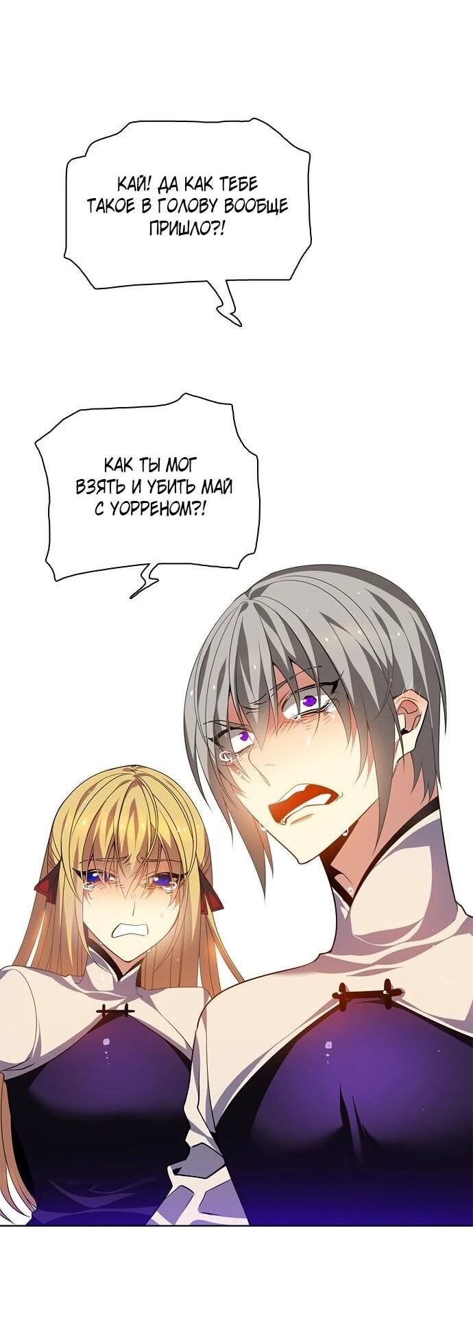 Манга Нулевая игра - Глава 151 Страница 32