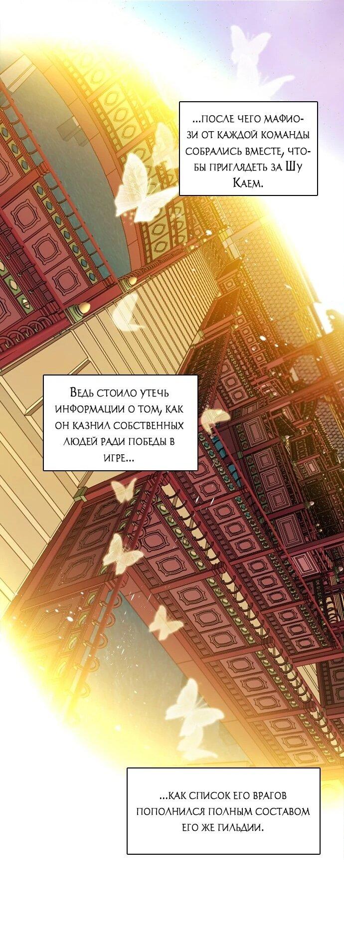 Манга Нулевая игра - Глава 151 Страница 31