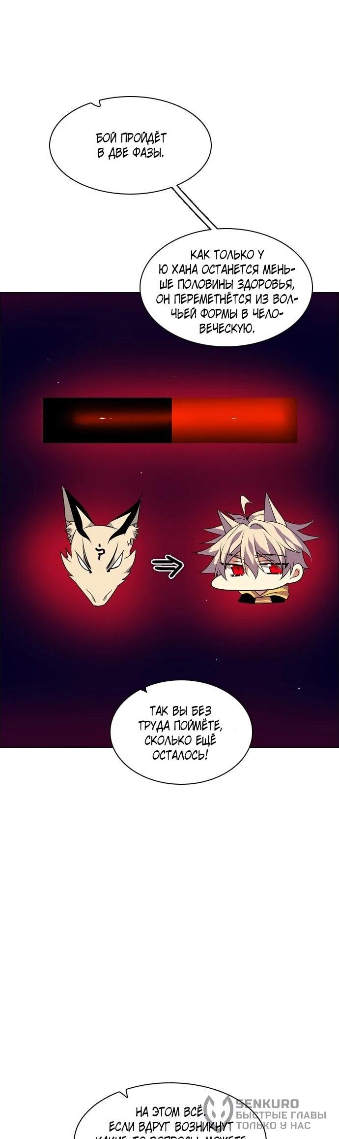 Манга Нулевая игра - Глава 151 Страница 56