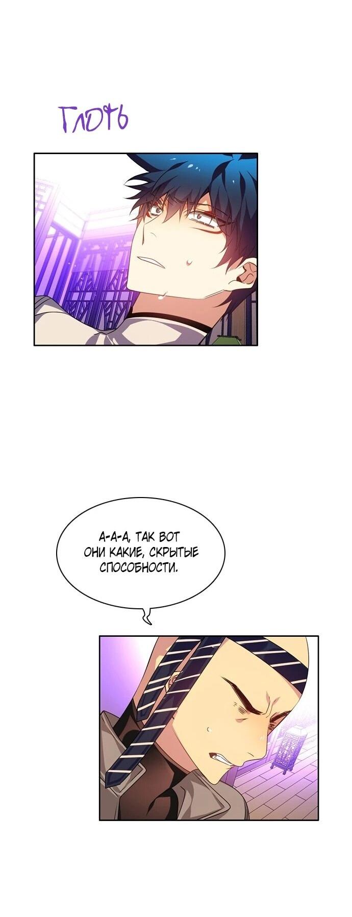 Манга Нулевая игра - Глава 151 Страница 18