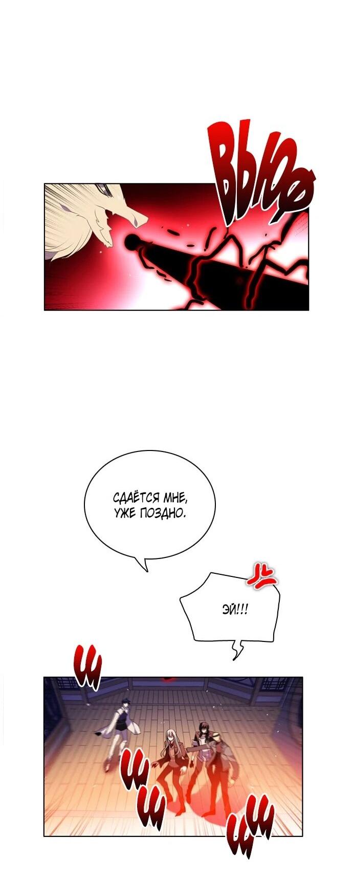 Манга Нулевая игра - Глава 150 Страница 66