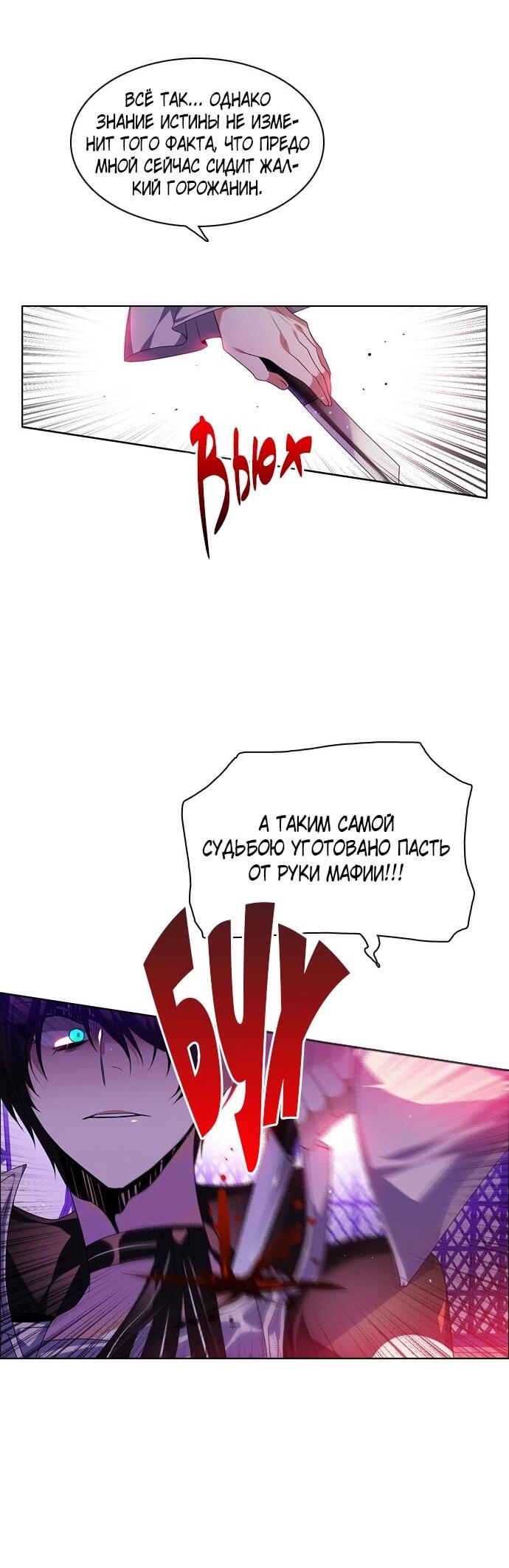 Манга Нулевая игра - Глава 150 Страница 24