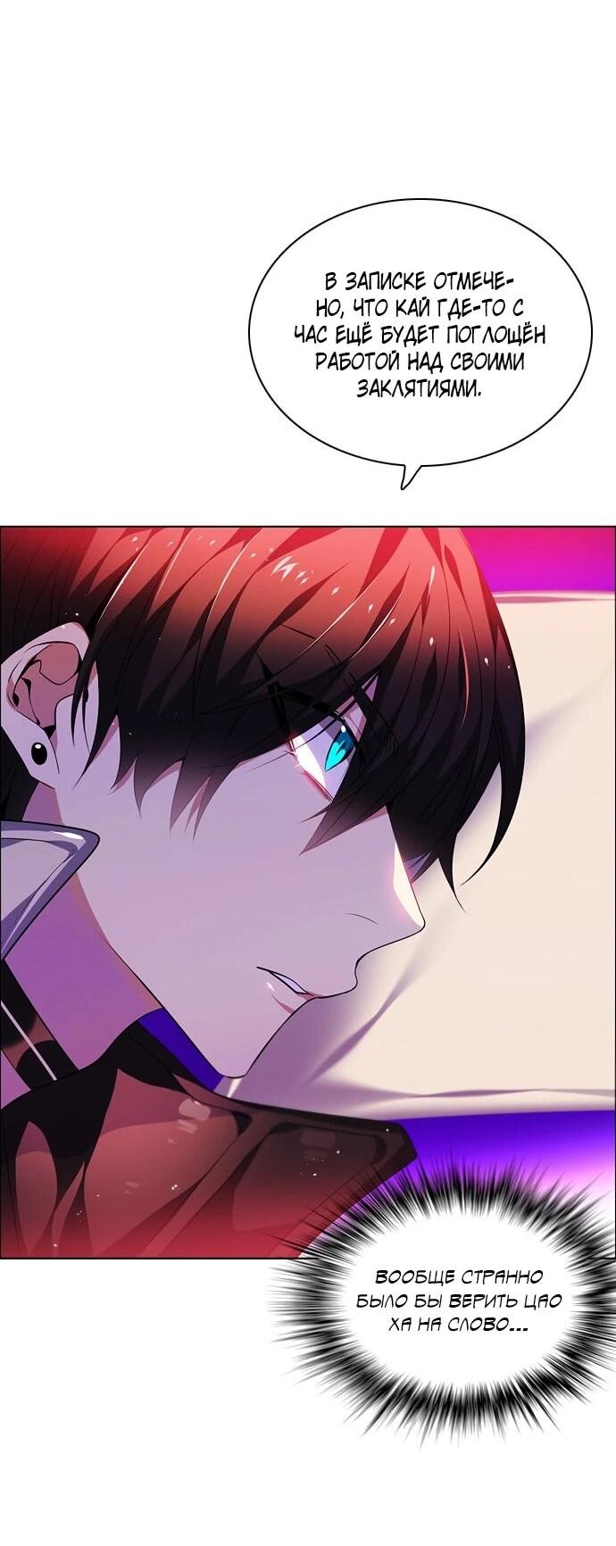 Манга Нулевая игра - Глава 150 Страница 9