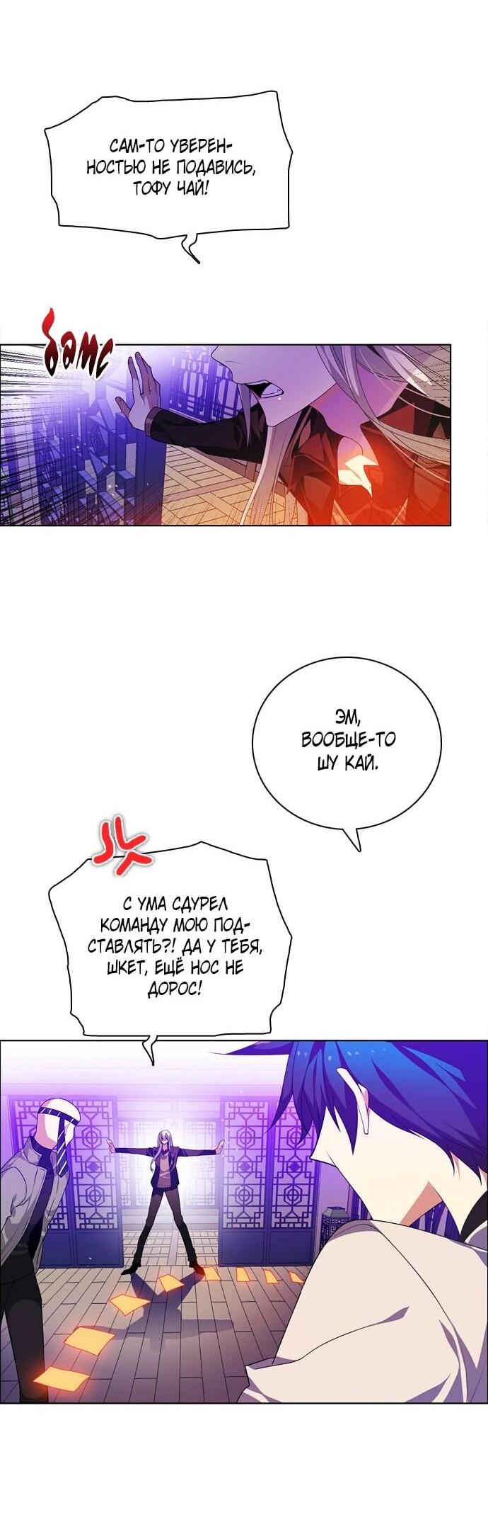 Манга Нулевая игра - Глава 150 Страница 50