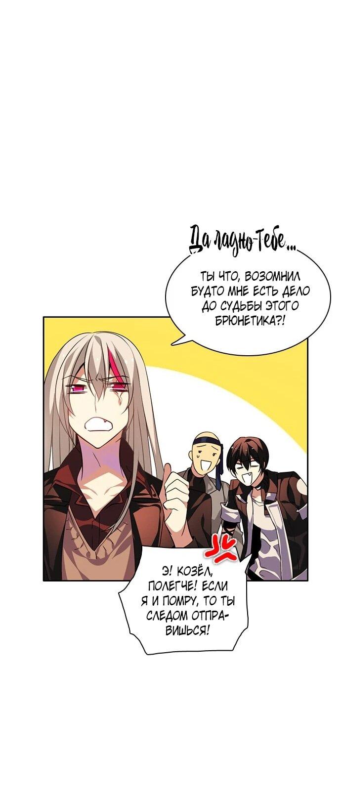 Манга Нулевая игра - Глава 150 Страница 63