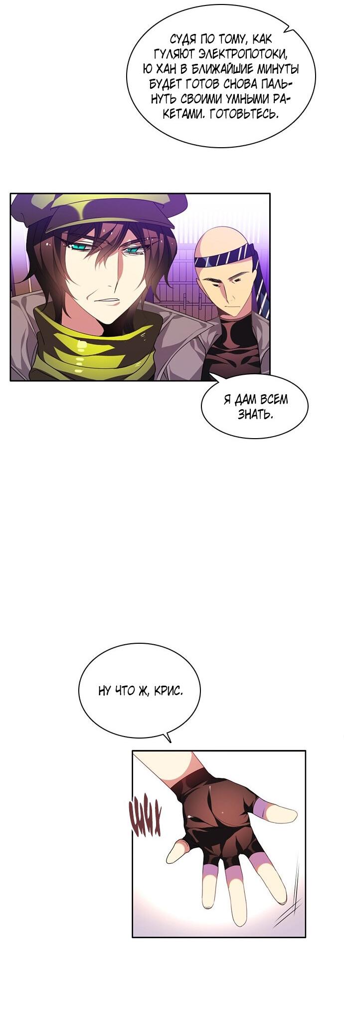Манга Нулевая игра - Глава 153 Страница 61