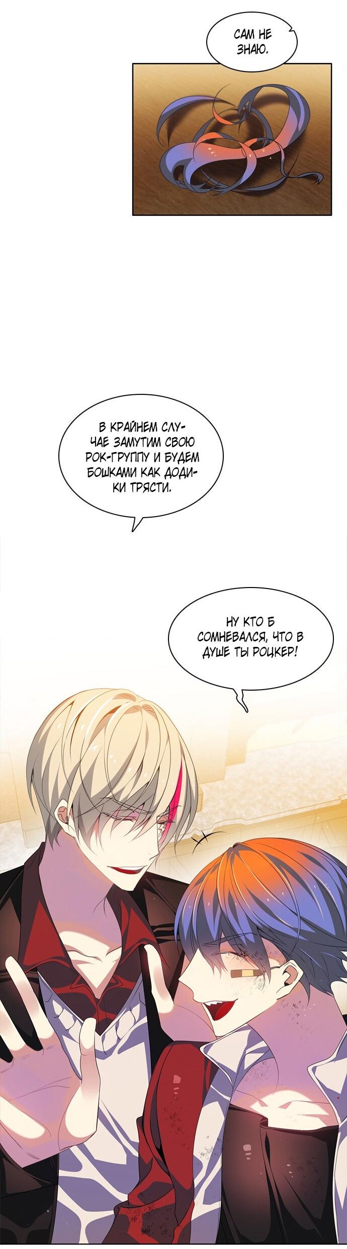 Манга Нулевая игра - Глава 153 Страница 22