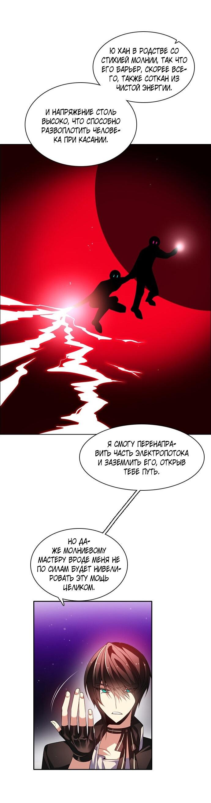 Манга Нулевая игра - Глава 153 Страница 55