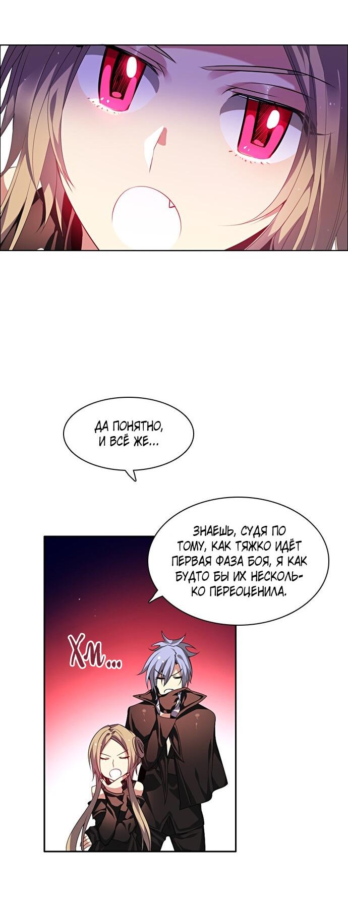 Манга Нулевая игра - Глава 154 Страница 52