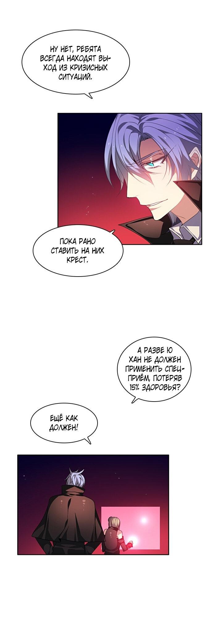 Манга Нулевая игра - Глава 154 Страница 53