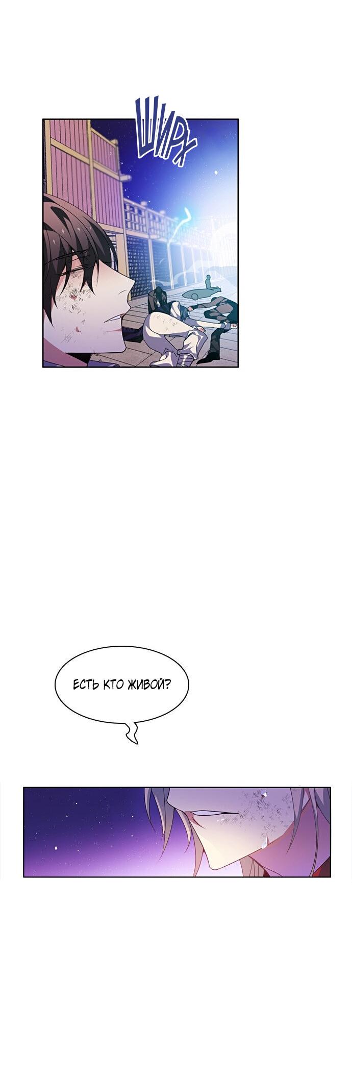 Манга Нулевая игра - Глава 154 Страница 60