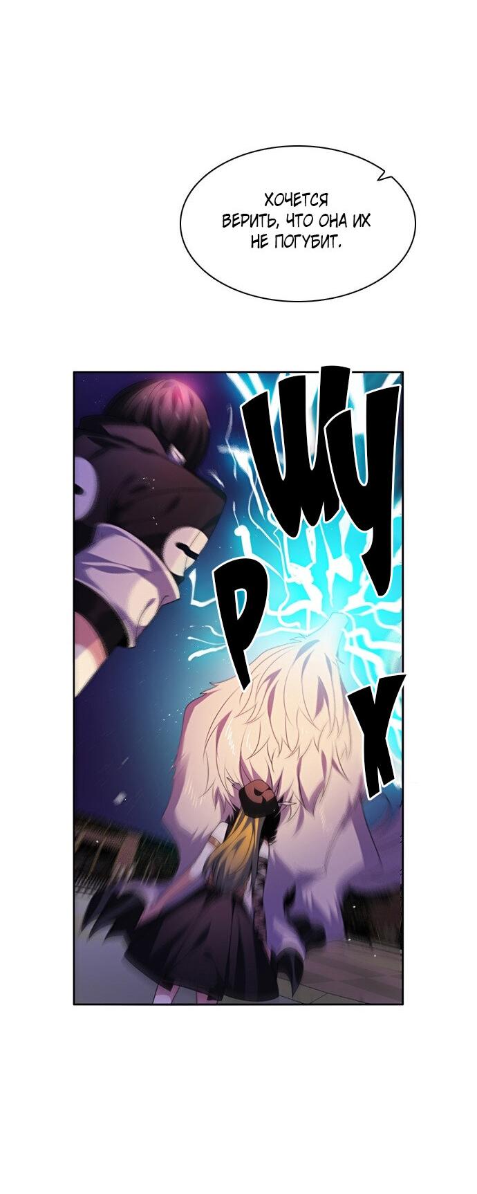 Манга Нулевая игра - Глава 154 Страница 56