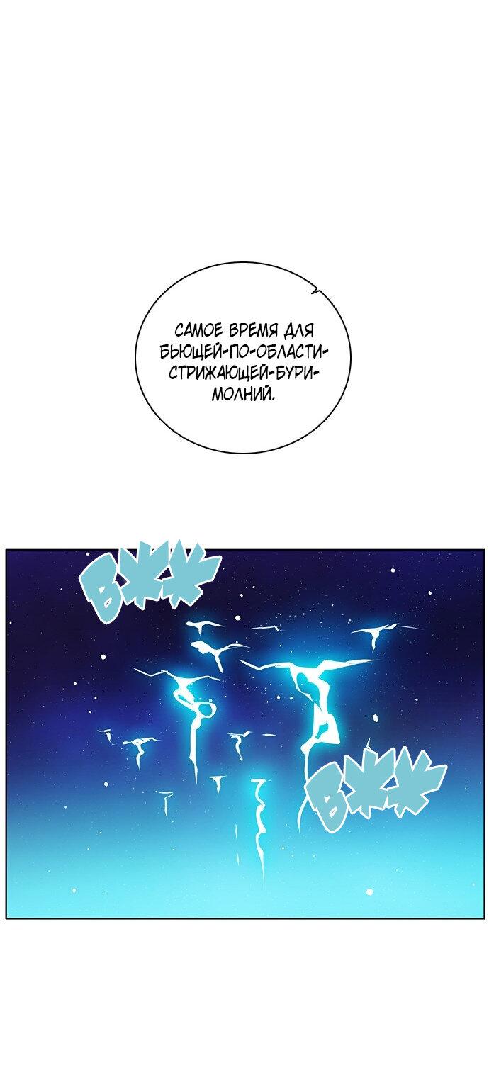 Манга Нулевая игра - Глава 154 Страница 54