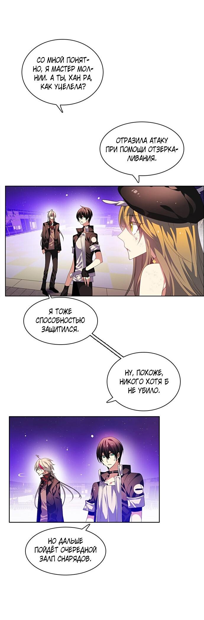 Манга Нулевая игра - Глава 154 Страница 62