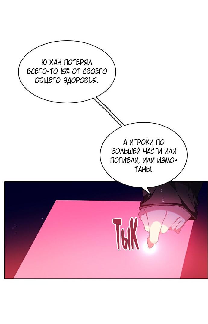 Манга Нулевая игра - Глава 154 Страница 49