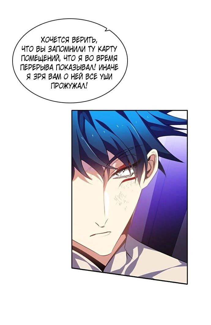 Манга Нулевая игра - Глава 156 Страница 54
