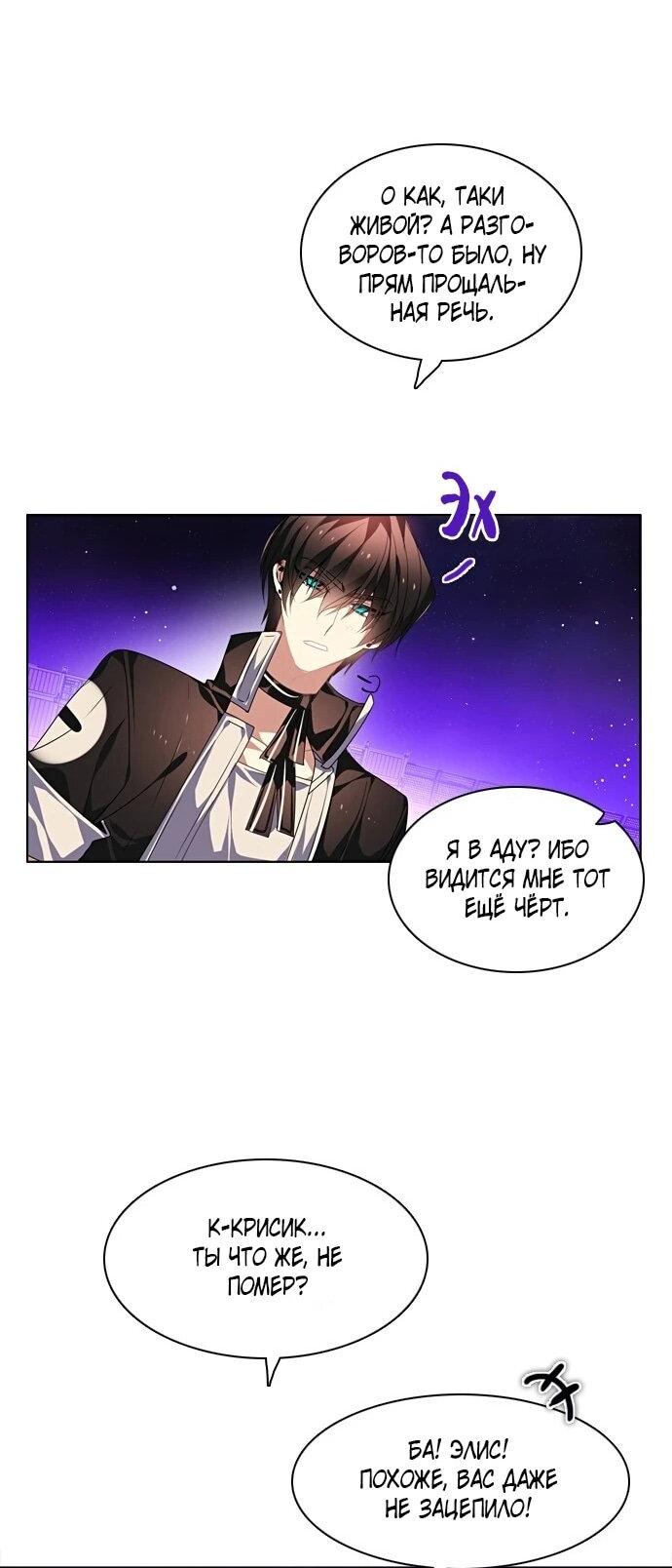 Манга Нулевая игра - Глава 156 Страница 75