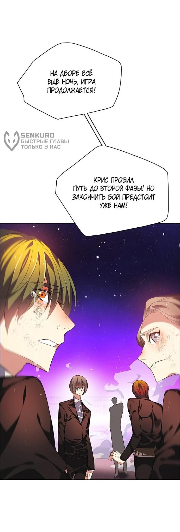 Манга Нулевая игра - Глава 156 Страница 51