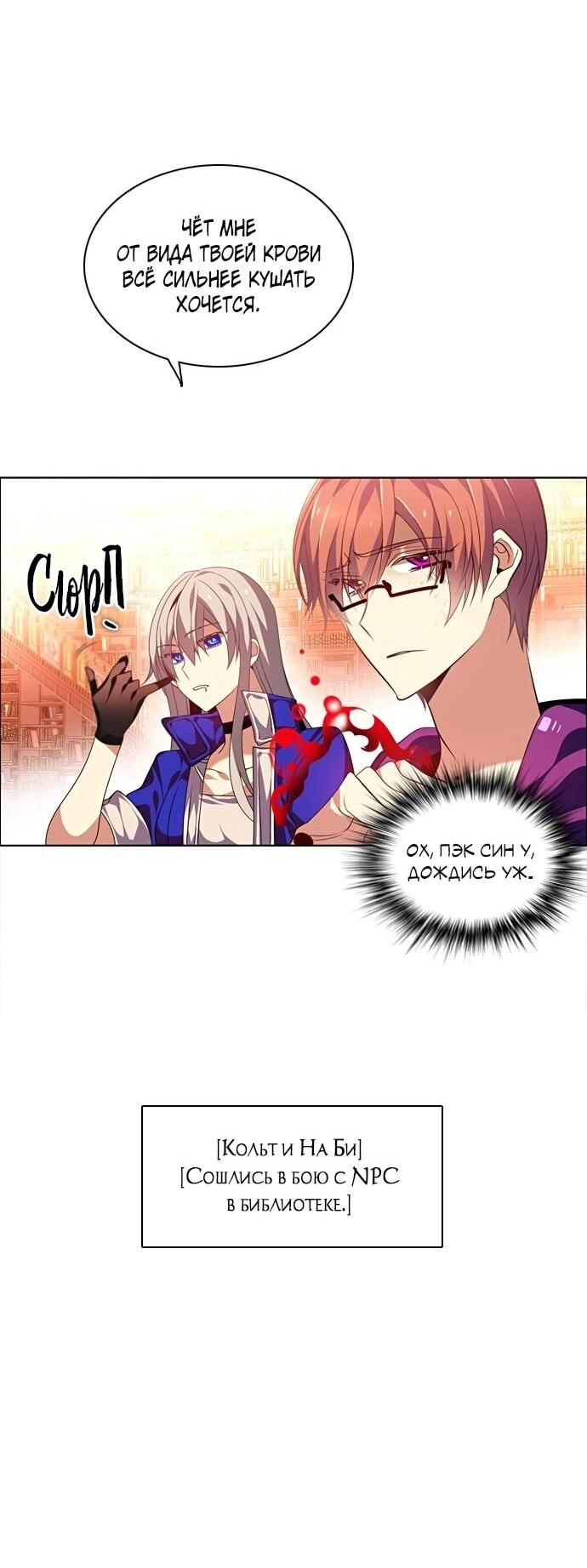 Манга Нулевая игра - Глава 156 Страница 82