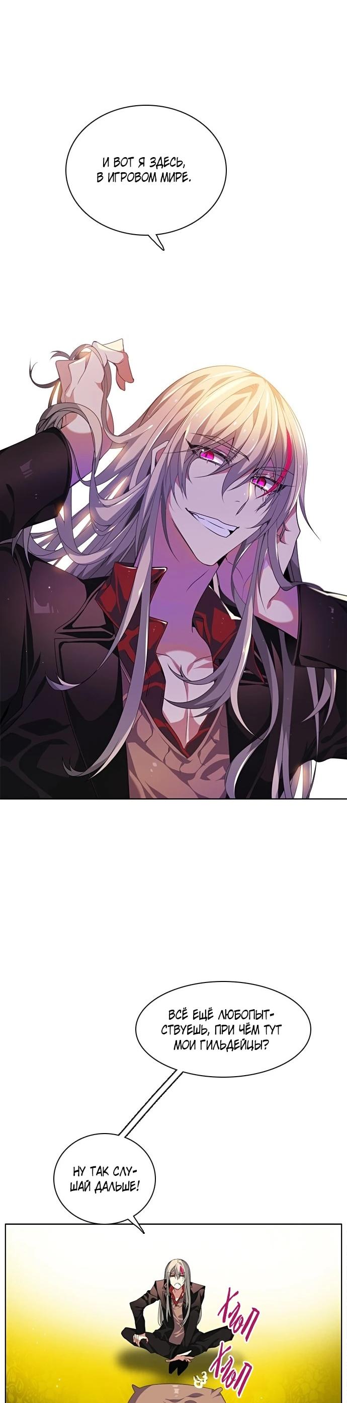 Манга Нулевая игра - Глава 155 Страница 68