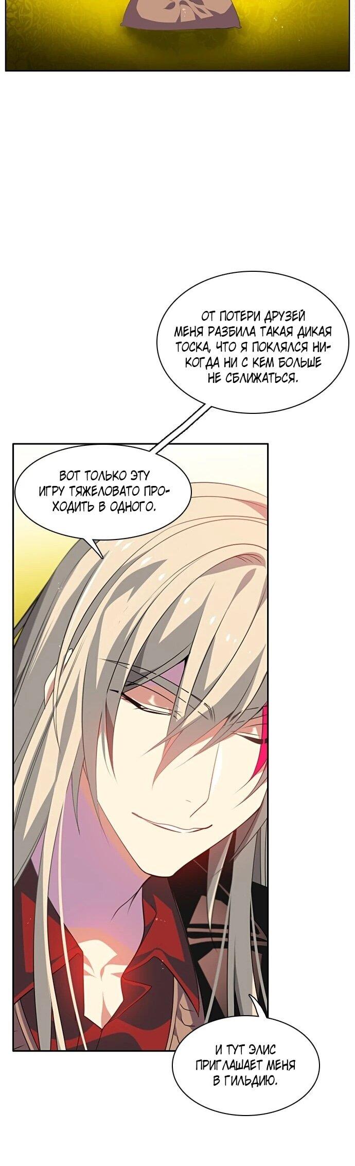 Манга Нулевая игра - Глава 155 Страница 69