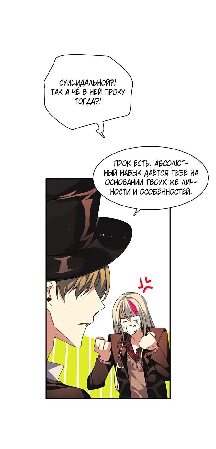 Манга Нулевая игра - Глава 155 Страница 23